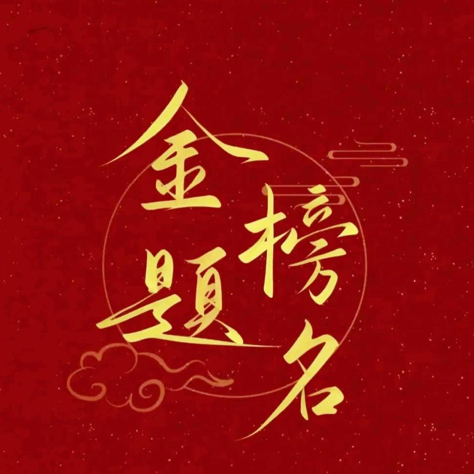 任老师讲升学规划123