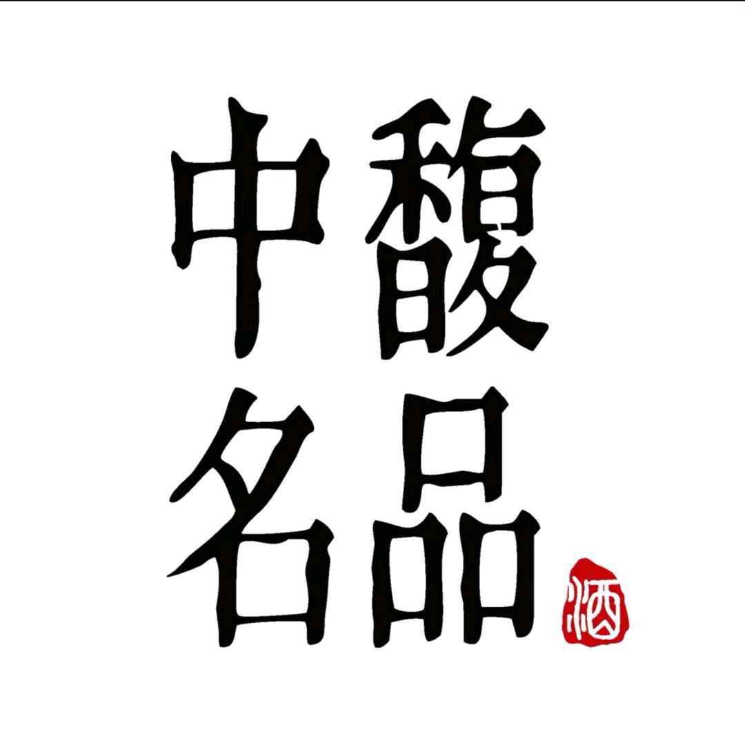 中馥名酒专营店