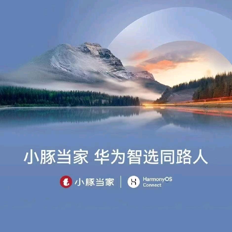 华为智选，小豚当家