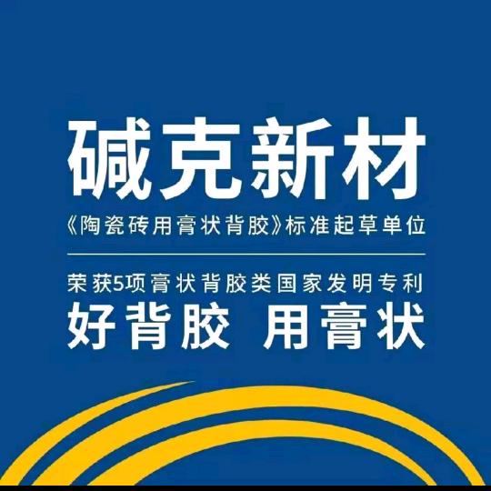 柘城碱克膏状背胶（柘城总代理🈳鼓修复》