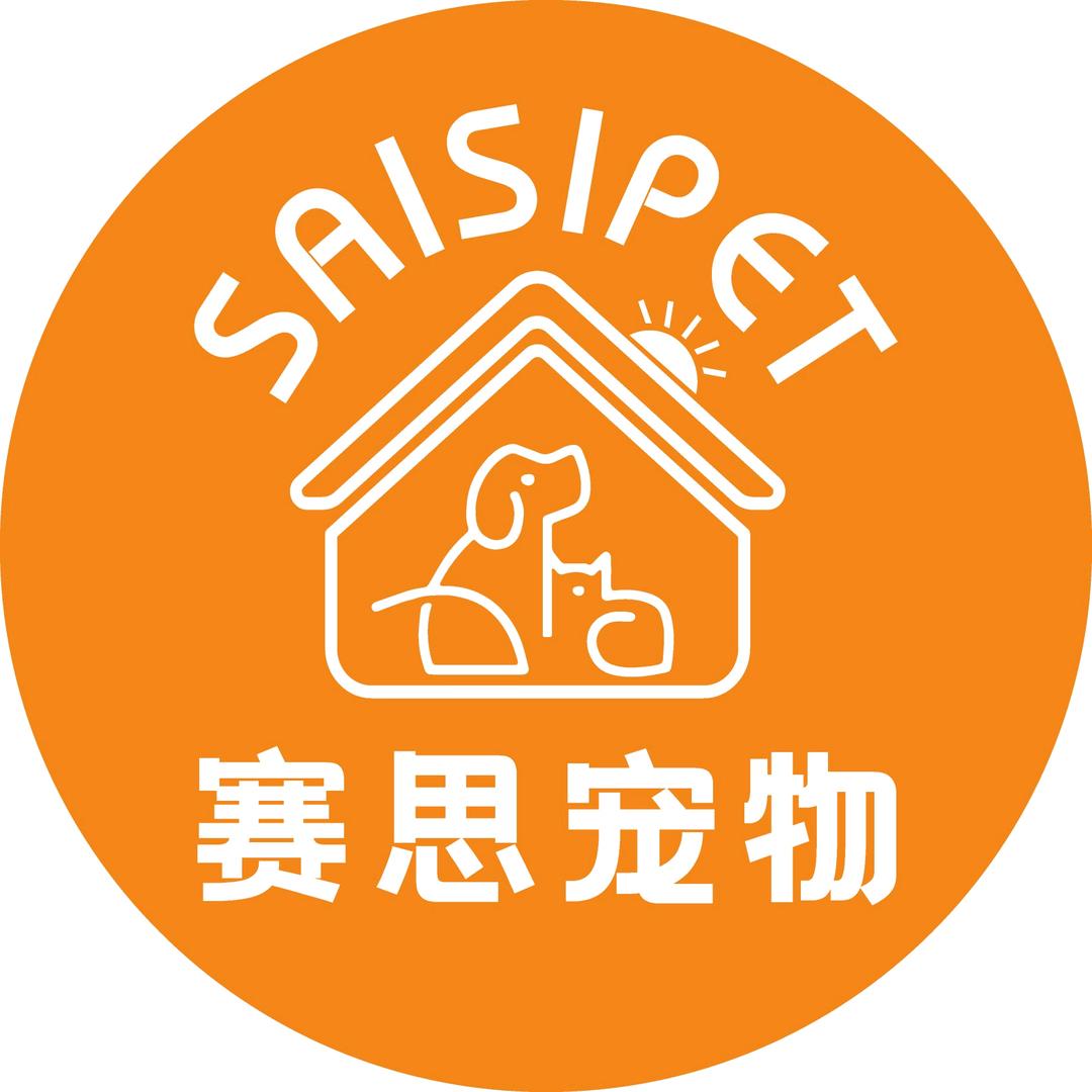 雅安.赛思宠物