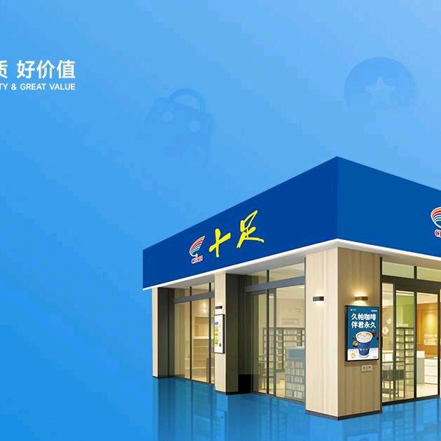 嘉兴十足便利店换换十足