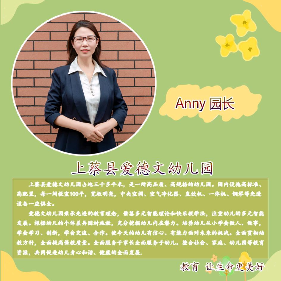 上蔡县爱德文幼儿园