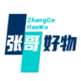张哥好物