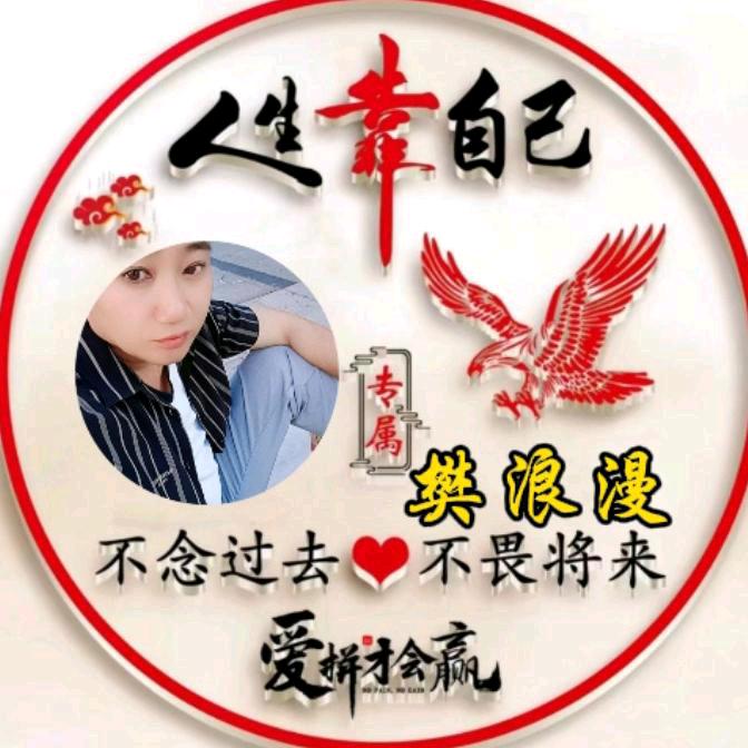 樊浪漫《专治老婆不听话胶囊》