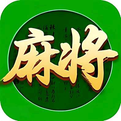 指尖四川麻将之暗刻天团