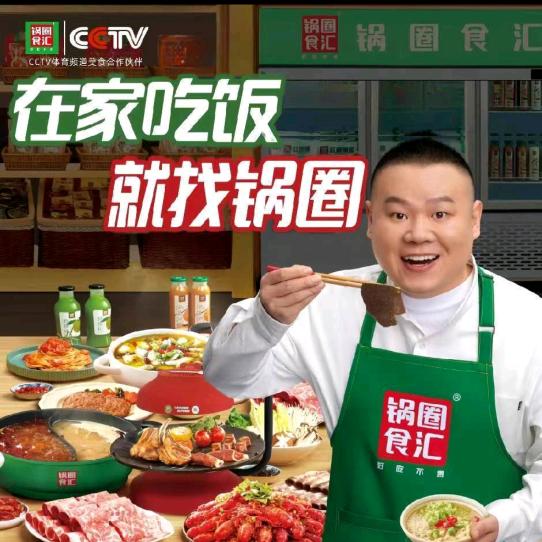 锅圈食汇五四路店（河北）