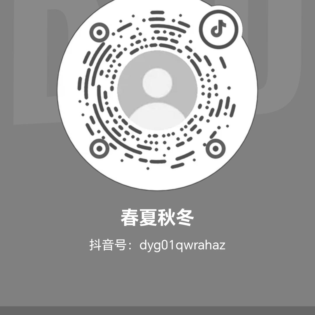 春夏秋冬