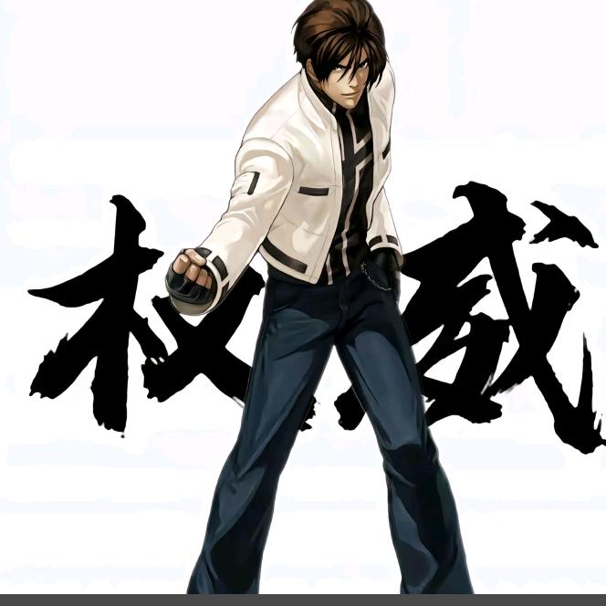 真相