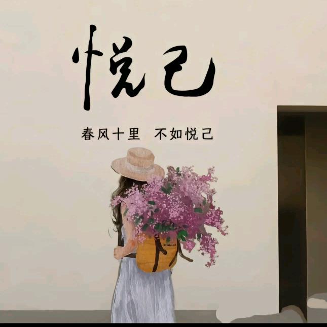 💕ঞ᭄悦己ꦿഒᩚ