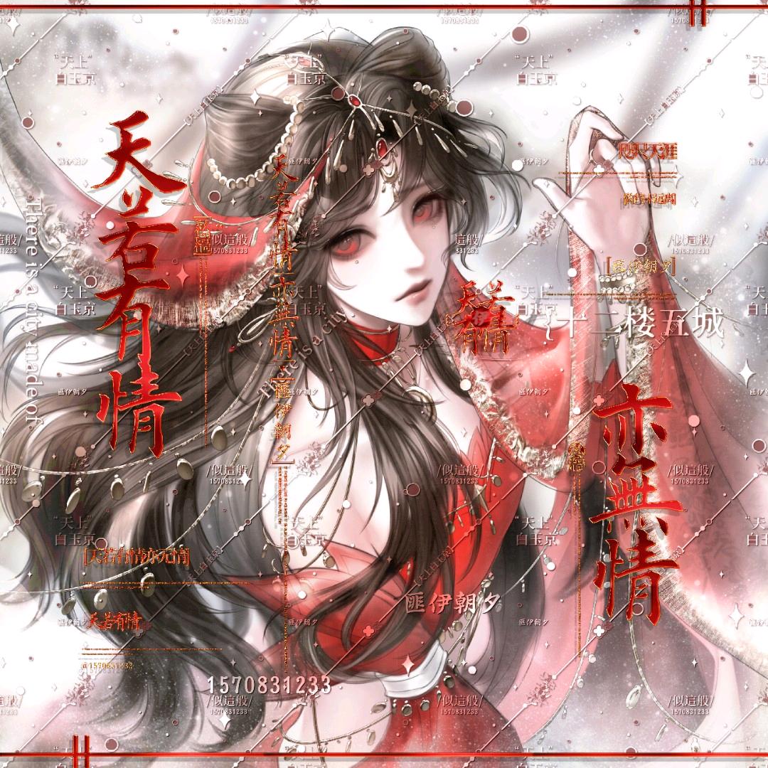 伊