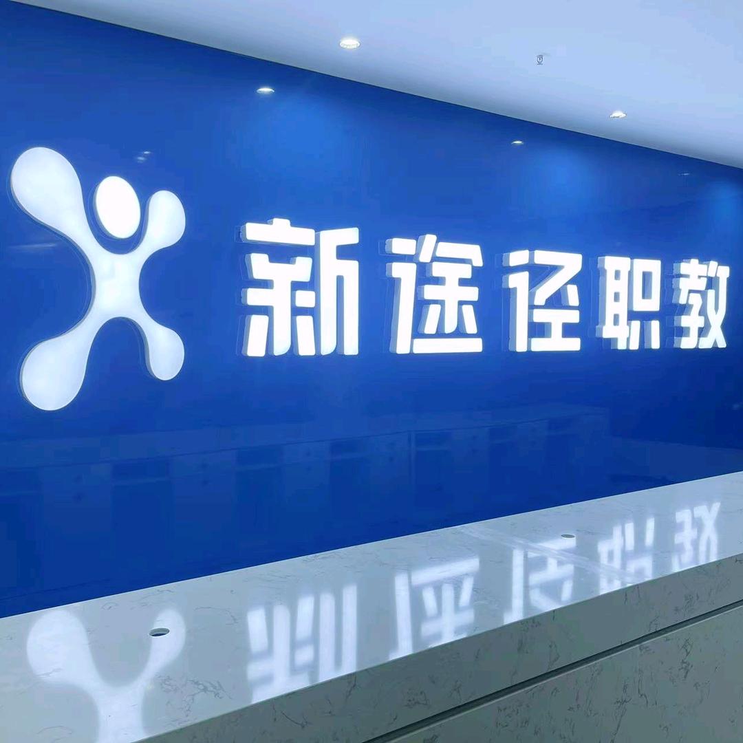 星途径塔利南校区班主任