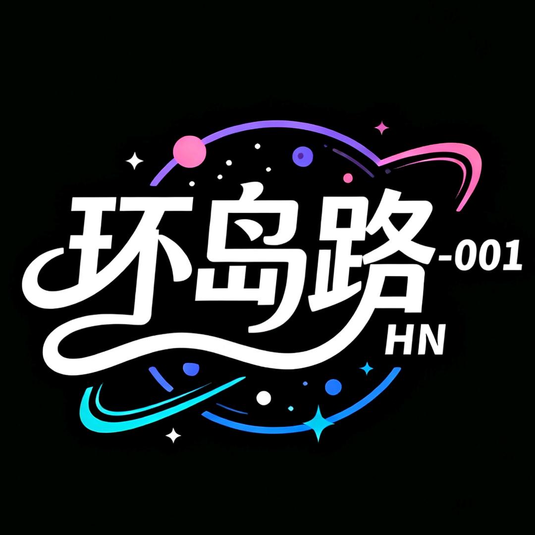 HN-环岛路-001