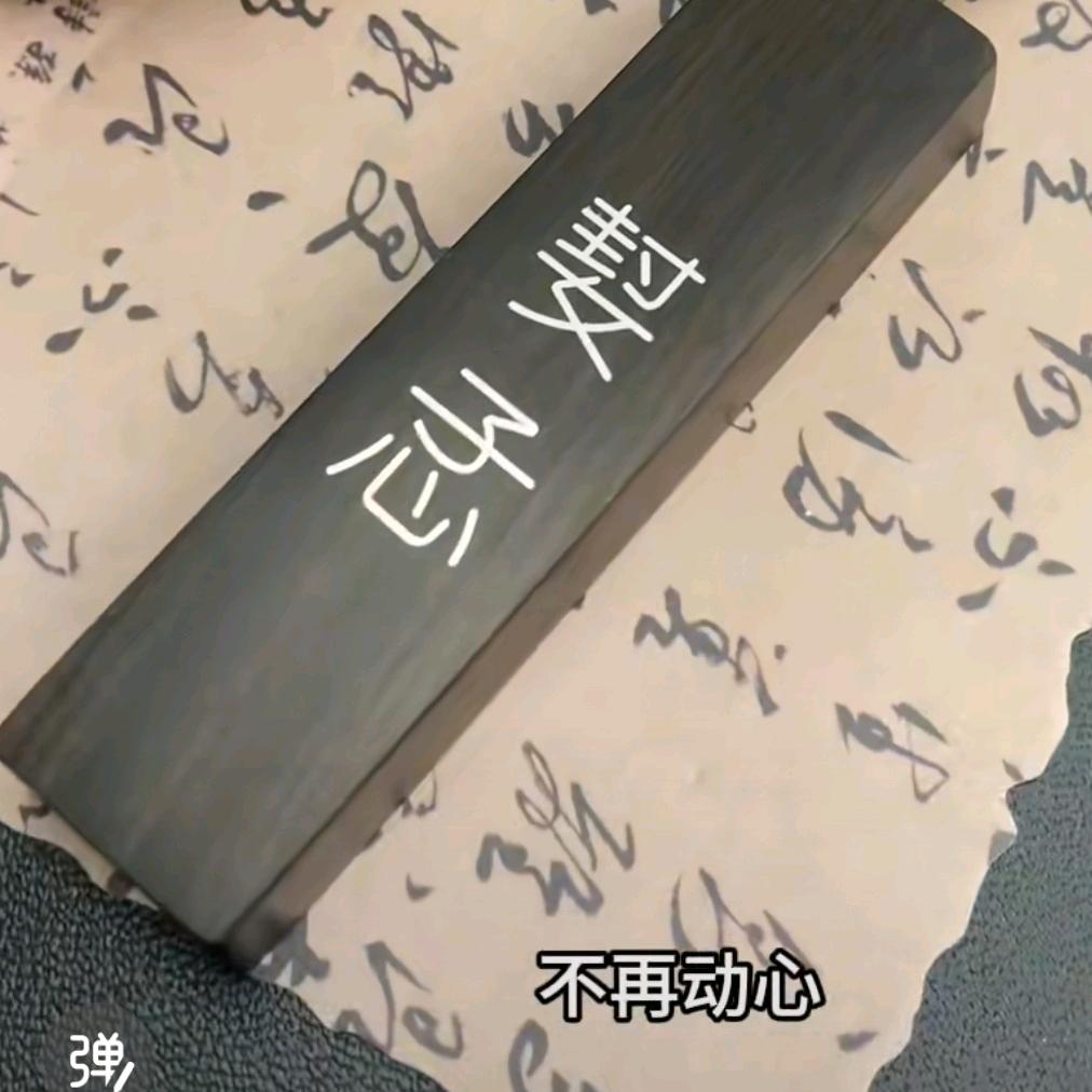 脑残、㜂孞