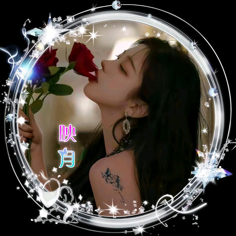 映月