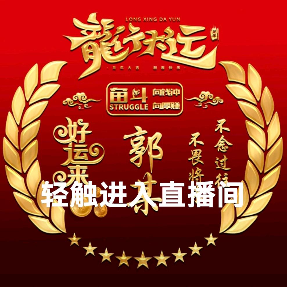 乡村郭老