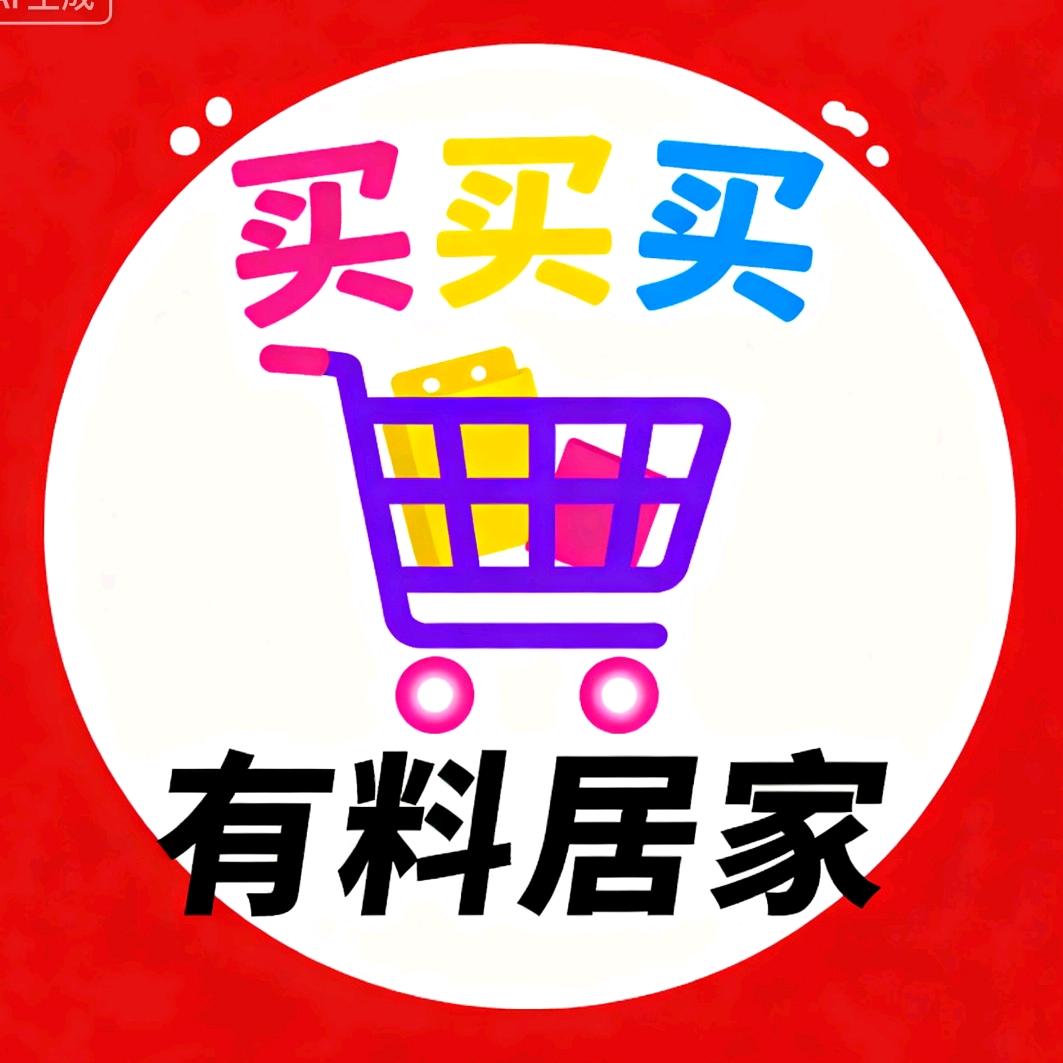 有料居家馆