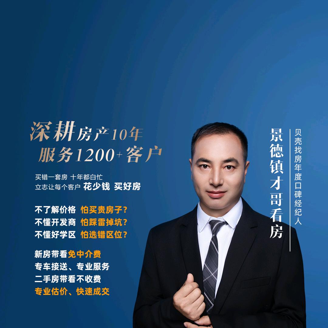 景德镇才哥看房