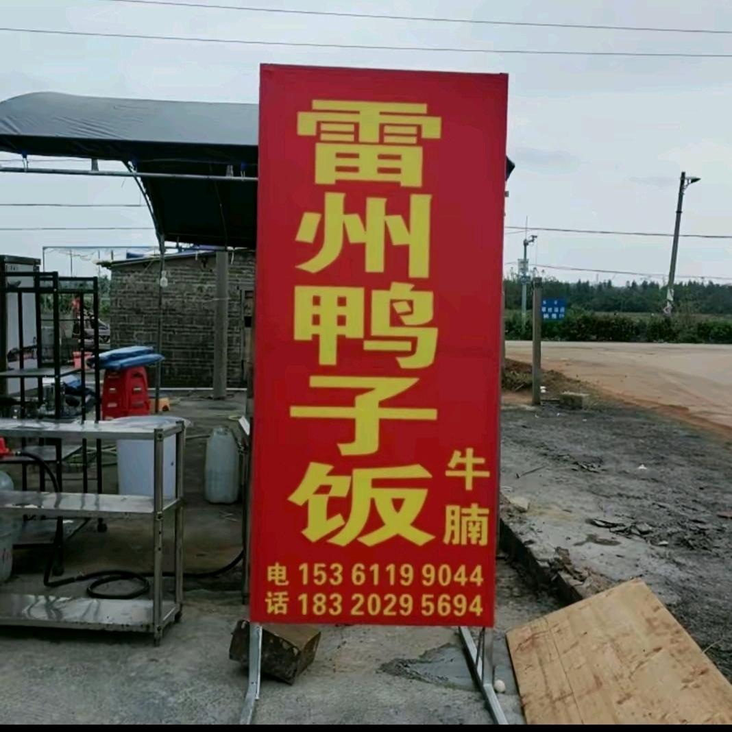 鸭子饭店 打工人的首选