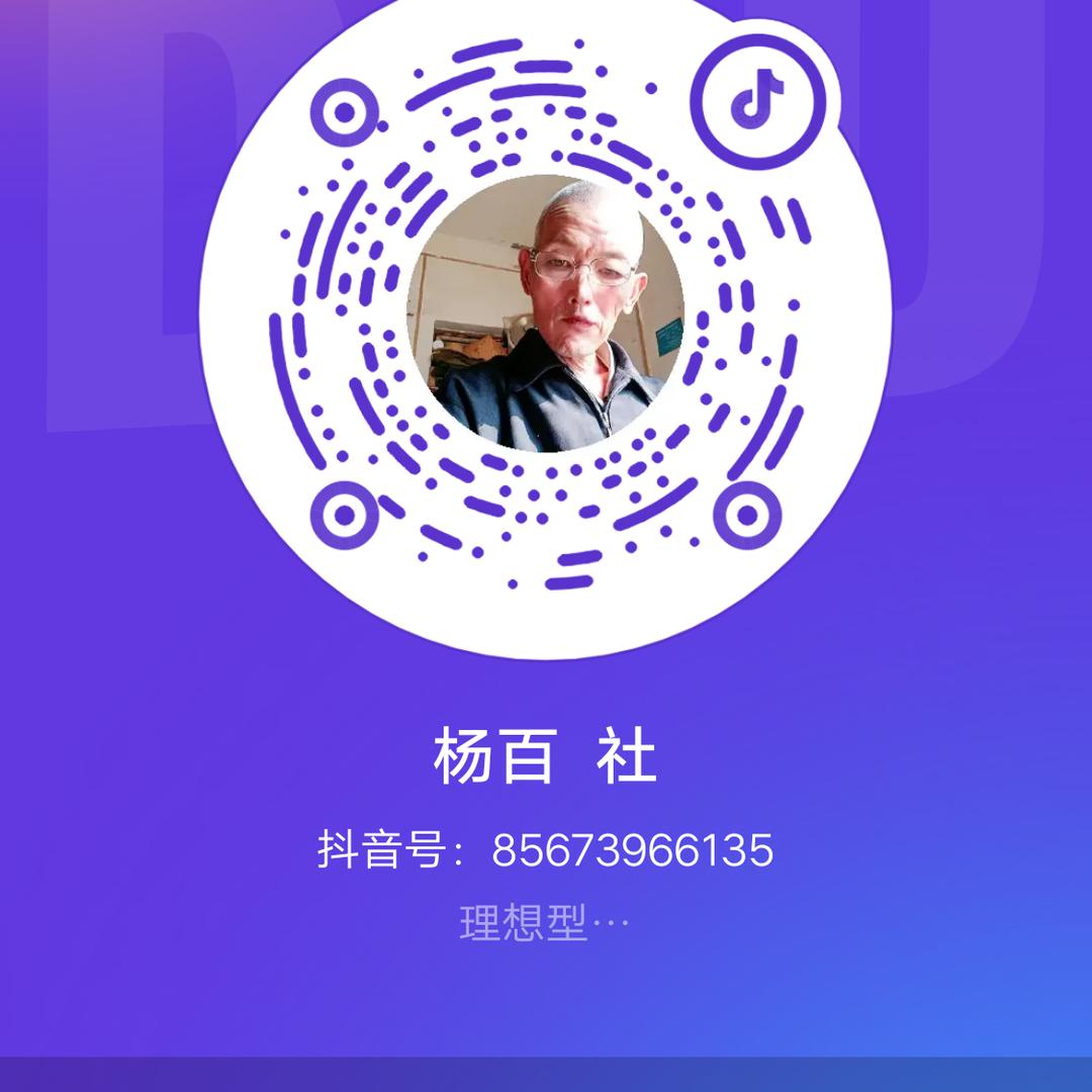 杨百  社