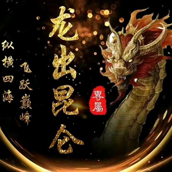 龙霸天（金盆洗手）