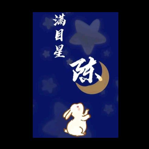 @ℒℴѵℯ鼠ꦿ໊ོ你ﻬ有/前，陈经醉美