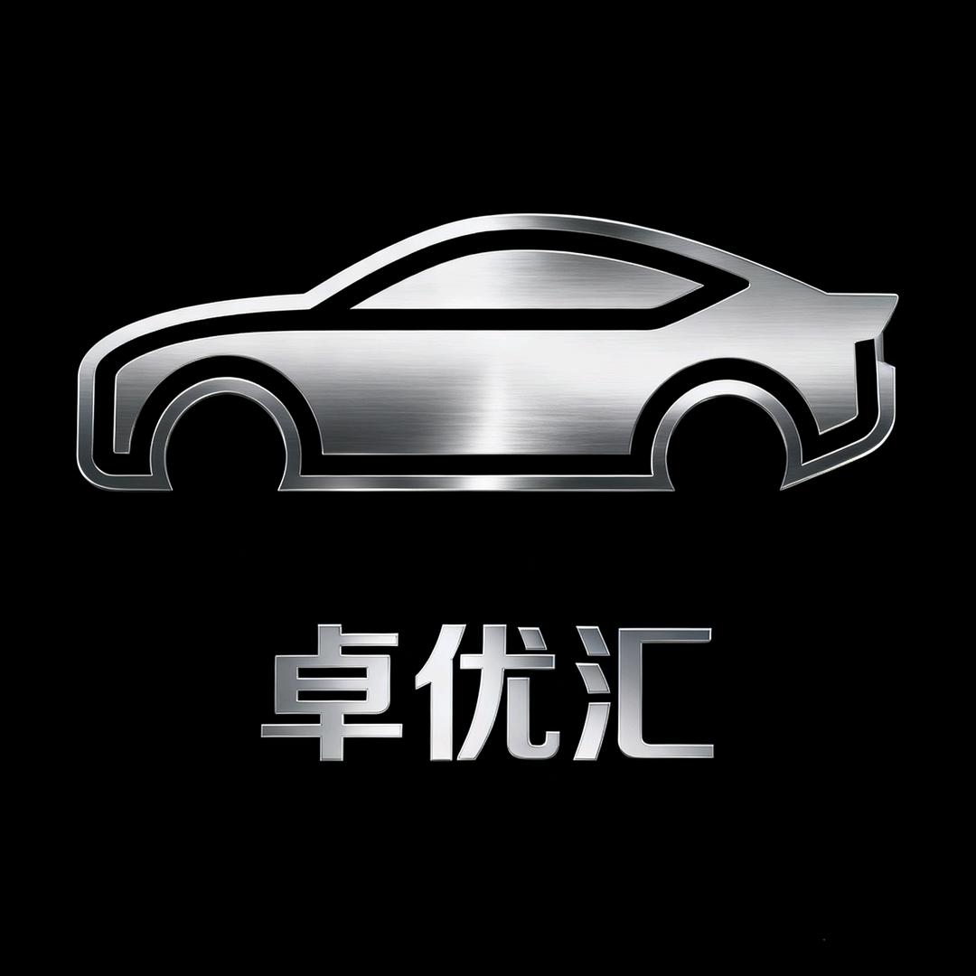 卓优汇汽车～