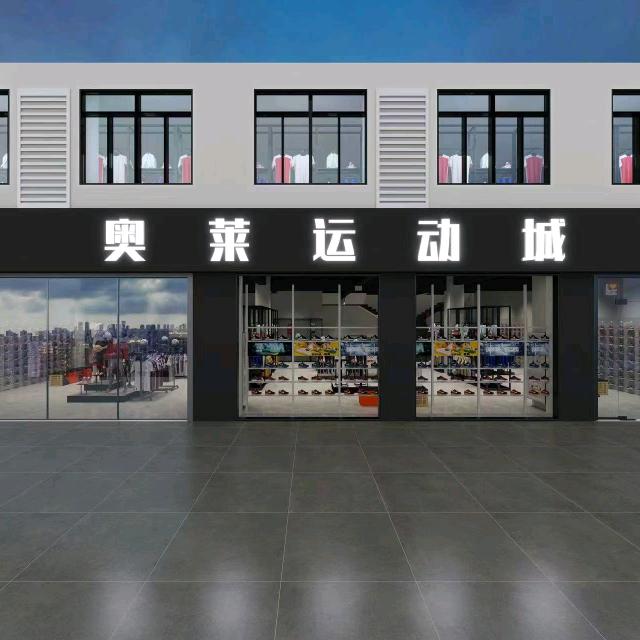 滕州奥莱运动城