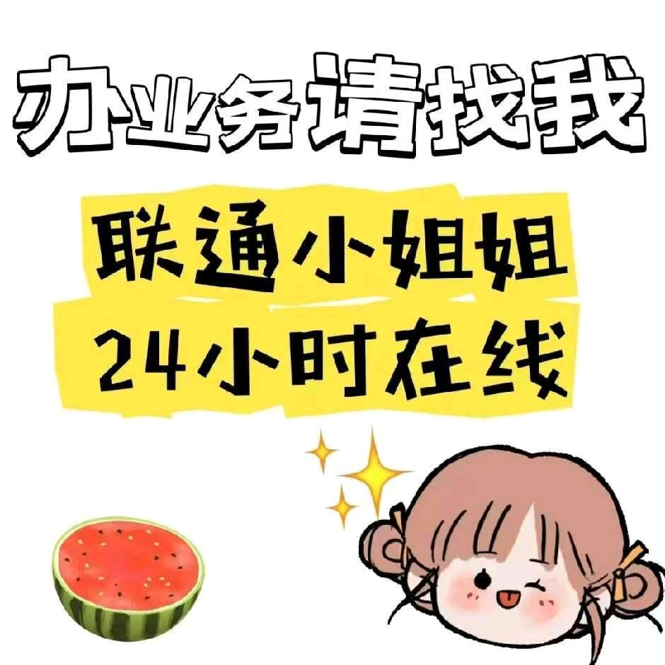 洛阳联通总部VIP～小娟