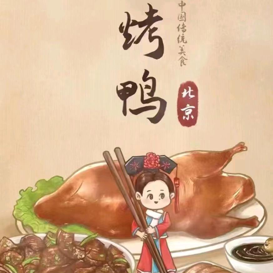 高碑店市郝吃鸭餐饮有限公司