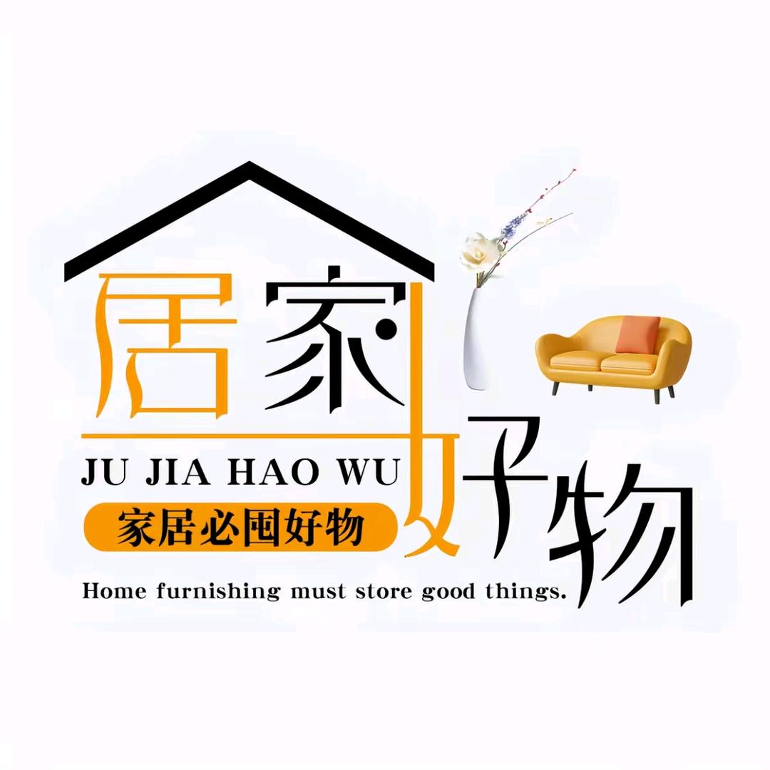 居家乐享好物