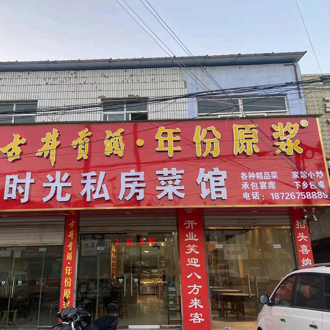 时光饭店+烧烤