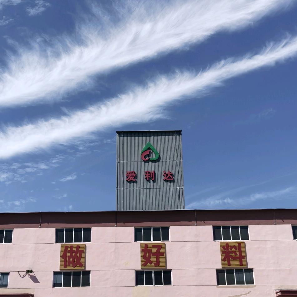 爱利达饲料-崔萍