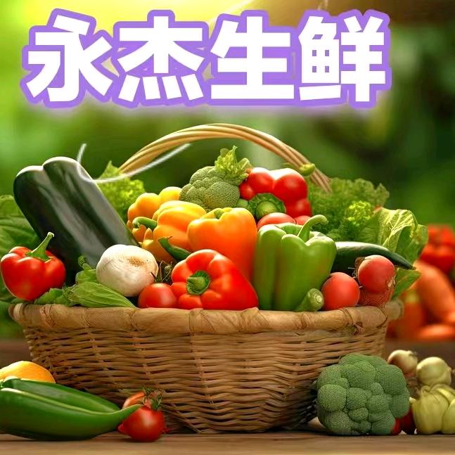 永杰生鲜品牌号