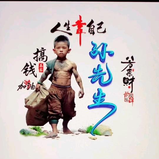 美好世界(互关涨粉)