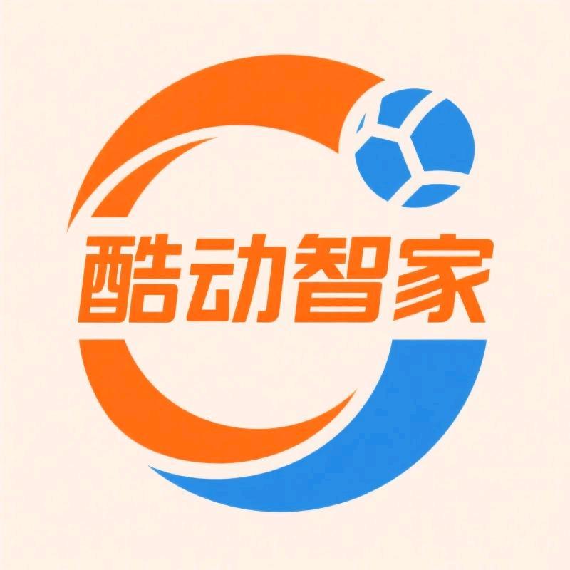 酷动智家