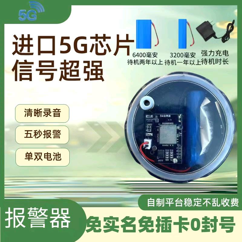 户外科技报警器