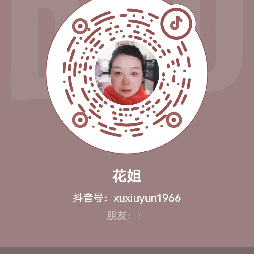 花姐