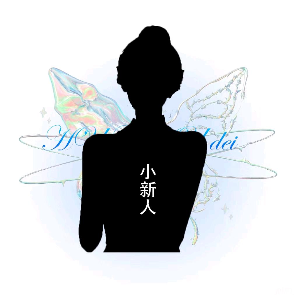 萌萌🦋