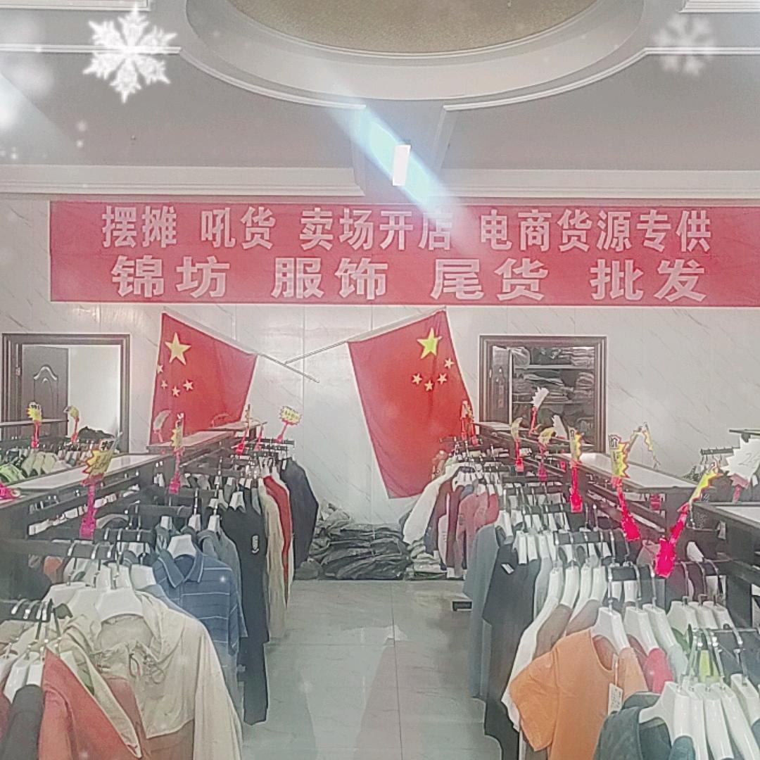 锦坊服饰 燕