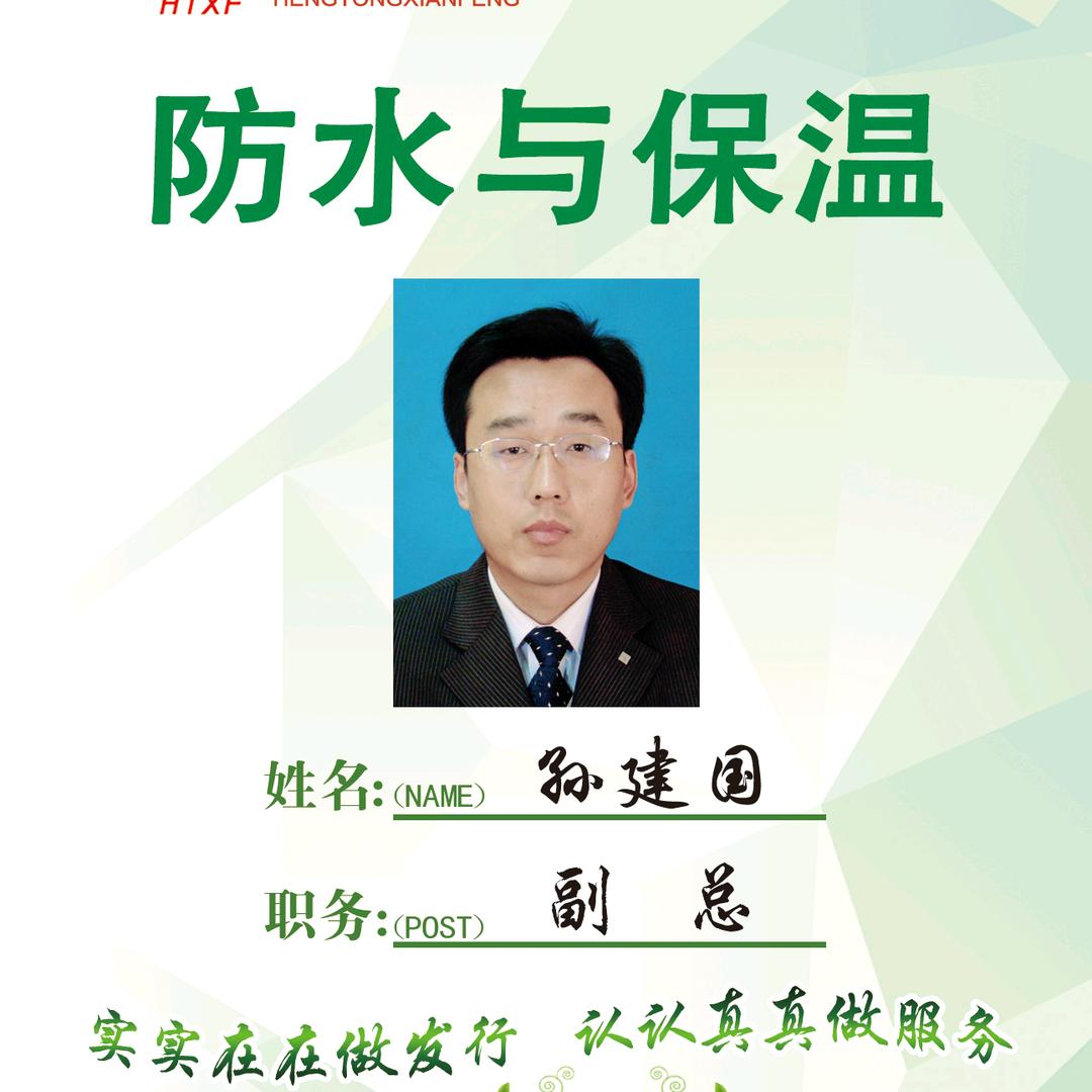 《防水与保温》杂志