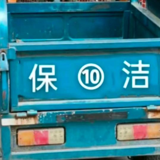 放手一搏