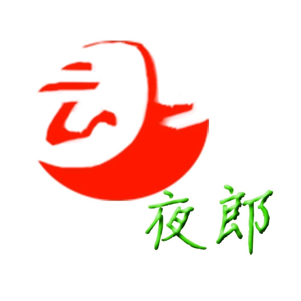 云上夜郎