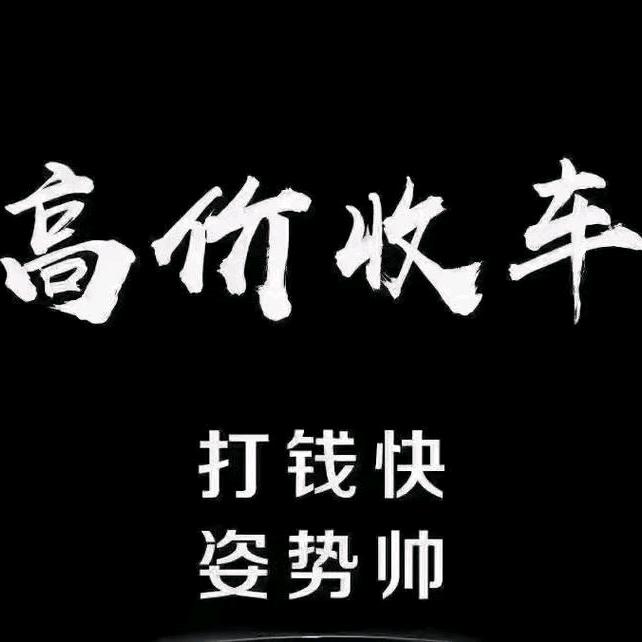 AAA小周高价回收