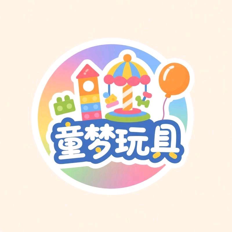 童梦玩具工厂店