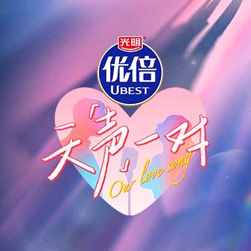 天声一对