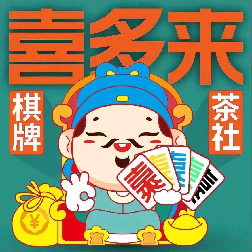 喜多来茶社港澳广场店