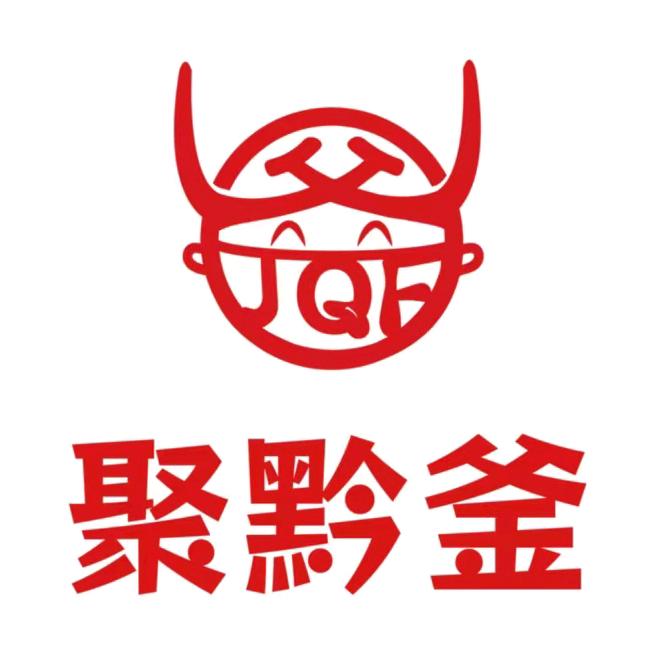 聚黔釜·贵州山野火锅官方号