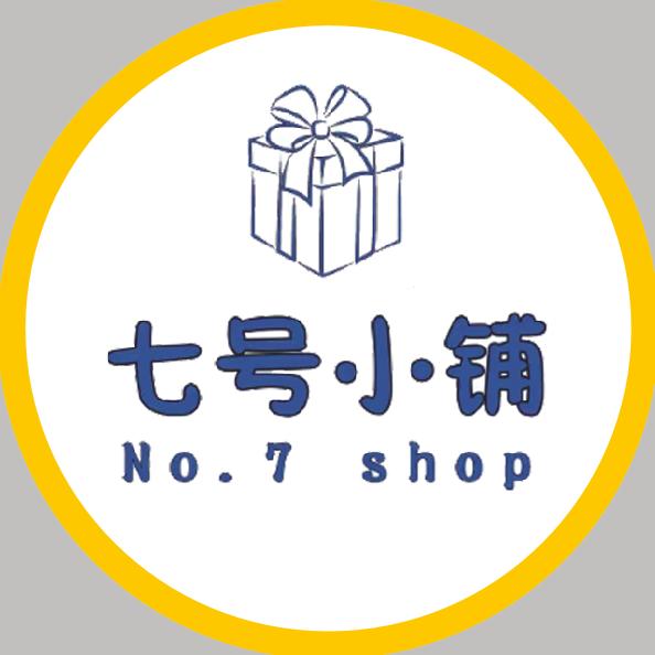 七号小铺No.7 Shop