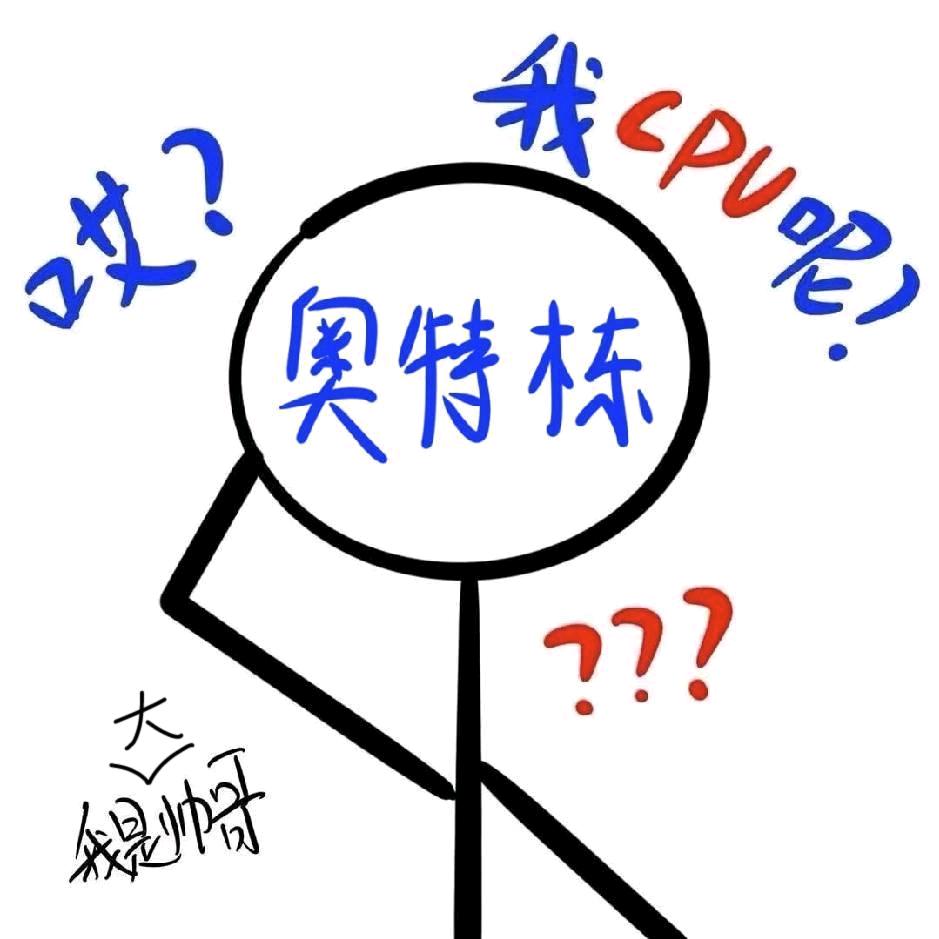 奥特栋
